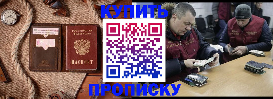 прописка иностранных граждан в Мценске