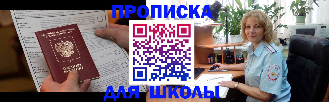 регистрация для школы в Мценске