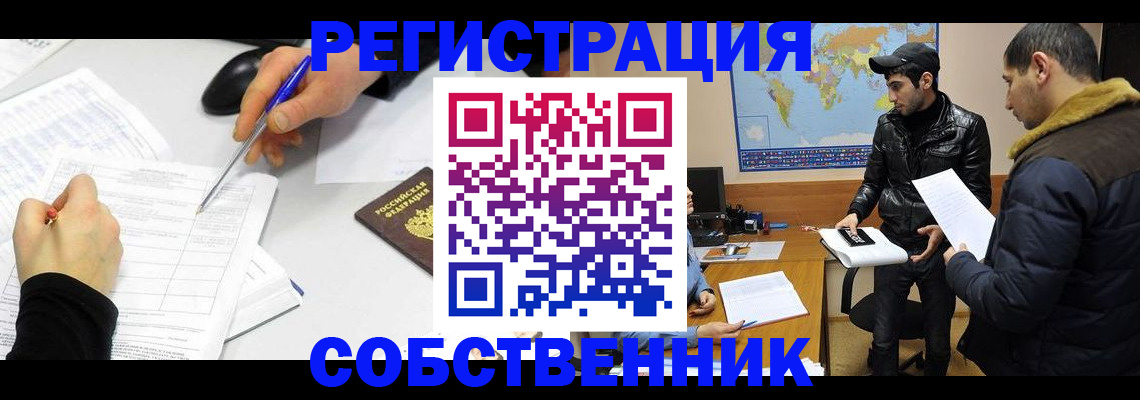 временная регистрация для всех в Мценске