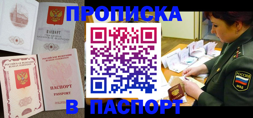 прописка иностранных граждан в Мценске