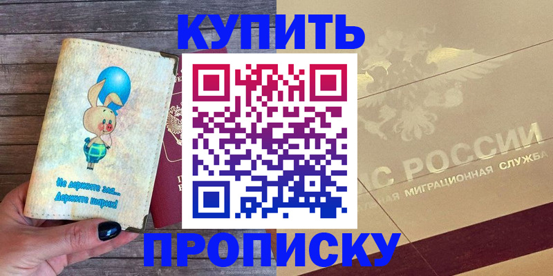 прописка поиск в Мценске
