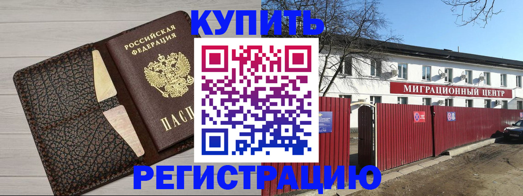 миграционный учет в Мценске